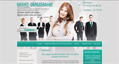 Desktop Screenshot of biznes-obrazovanie.com