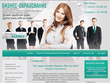 Tablet Screenshot of biznes-obrazovanie.com